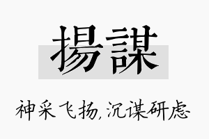 扬谋名字的寓意及含义