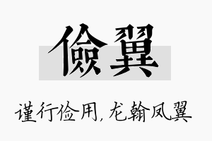 俭翼名字的寓意及含义