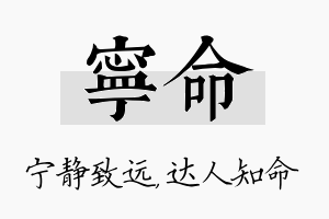 宁命名字的寓意及含义