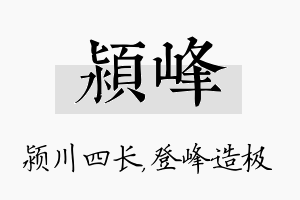 颍峰名字的寓意及含义