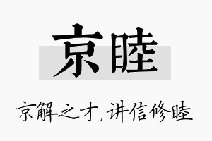 京睦名字的寓意及含义