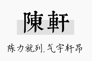 陈轩名字的寓意及含义