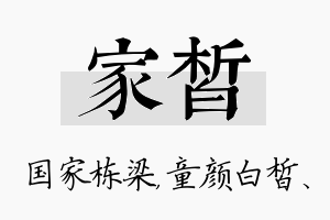 家皙名字的寓意及含义