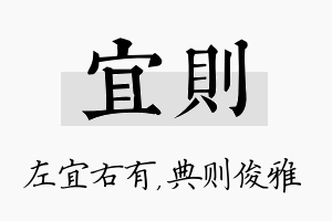 宜则名字的寓意及含义