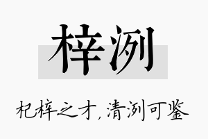 梓洌名字的寓意及含义