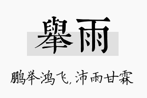 举雨名字的寓意及含义