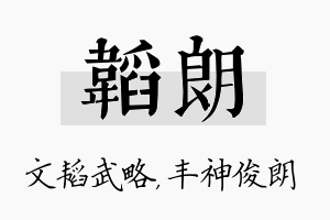 韬朗名字的寓意及含义