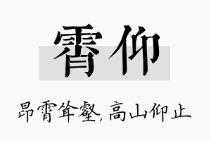 霄仰名字的寓意及含义