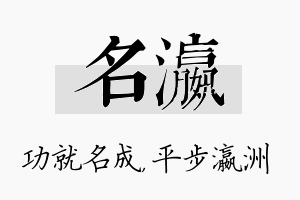 名瀛名字的寓意及含义