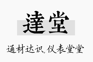 达堂名字的寓意及含义