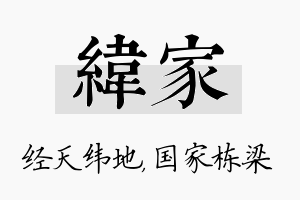 纬家名字的寓意及含义