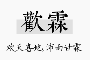 欢霖名字的寓意及含义