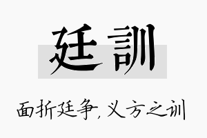 廷训名字的寓意及含义