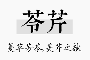 苓芹名字的寓意及含义