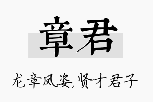 章君名字的寓意及含义