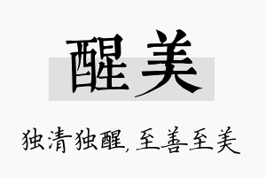 醒美名字的寓意及含义