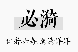 必漪名字的寓意及含义