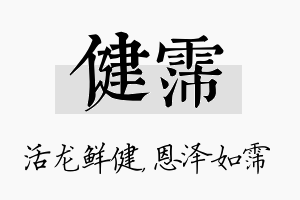 健霈名字的寓意及含义