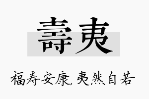 寿夷名字的寓意及含义