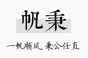 帆秉名字的寓意及含义