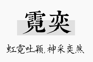 霓奕名字的寓意及含义