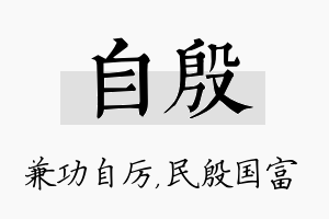 自殷名字的寓意及含义