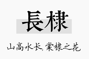 长棣名字的寓意及含义