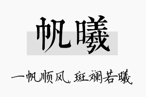 帆曦名字的寓意及含义