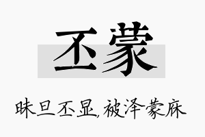 丕蒙名字的寓意及含义