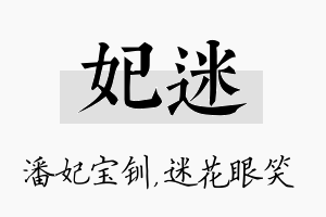 妃迷名字的寓意及含义