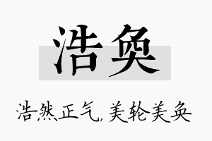 浩奂名字的寓意及含义