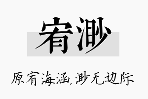 宥渺名字的寓意及含义