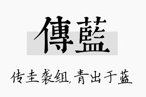 传蓝名字的寓意及含义