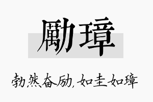 励璋名字的寓意及含义