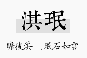 淇珉名字的寓意及含义