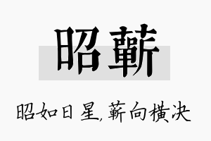 昭蕲名字的寓意及含义