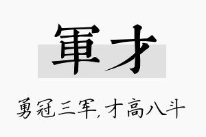 军才名字的寓意及含义