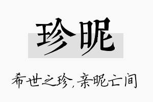 珍昵名字的寓意及含义