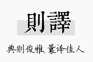 则译名字的寓意及含义