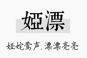 娅漂名字的寓意及含义