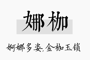 娜枷名字的寓意及含义