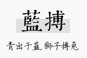 蓝搏名字的寓意及含义