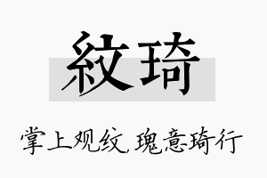 纹琦名字的寓意及含义