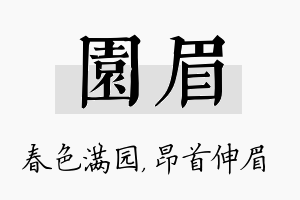 园眉名字的寓意及含义