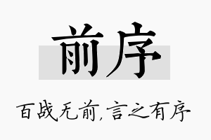 前序名字的寓意及含义