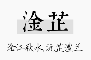 淦芷名字的寓意及含义