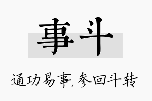 事斗名字的寓意及含义