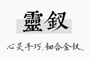 灵钗名字的寓意及含义