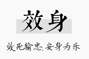 效身名字的寓意及含义