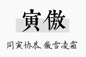 寅傲名字的寓意及含义